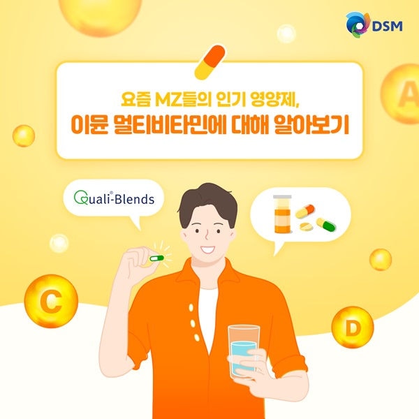 MZ들의 인기 영양제, 이뮨 멀티비타민에 대해 알아보자 | dsm-firmenich 건강, 영양 및 관리