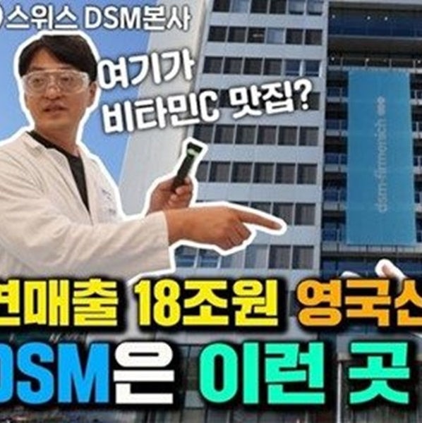 유튜브 ‘약사가 들려주는 약 이야기(약들약)’에 소개된  스위스 dsm-firmenich 본사와 FloraGLO® 루테인 | dsm-firmenich 건강, 영양 및 관리